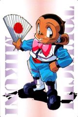 ux239 レッツアンドゴー カード ミニ四駆 爆走兄弟 MAX 三国藤吉 No.33