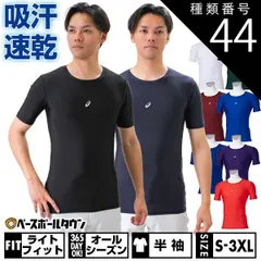 【新品未使用】 種類44:(600)レッド/M 野球 アンダーシャツ 半袖 丸首 大人 クルーネック フィットタイプ アシックス アンダーウェア インナーウェア 下着 2121A281