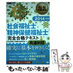 精神保健福祉士テキストセット