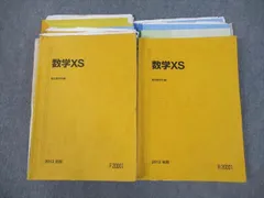 2025年最新】駿台 数学 xsの人気アイテム - メルカリ