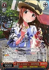 ヴァイスシュヴァルツ 新しい自分へ 田中琴葉 SP サイン
