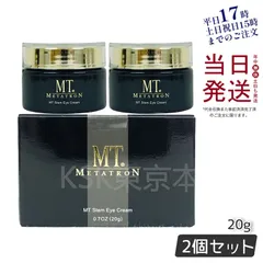 【2個セット】 MT メタトロン ステム アイクリーム 20g (0304)