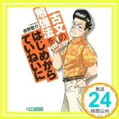 【代ゼミ】『吉野の古文「単語＆敬語」　吉野敬介先生　第1回授業ノート』　　+α 代ゼミ】『吉野の古文「単語＆敬語」 吉野敬介先生 第1回授業