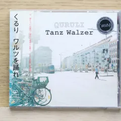 2024年最新】ワルツを踊れ tanz walzerの人気アイテム - メルカリ