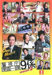 ケース付　警視庁捜査一課9係 2013 DVD 全5巻　全巻セット　井ノ原快彦 ケース付 警視庁捜査一課9係 2013 DVD 全5巻 全巻セット 井ノ原