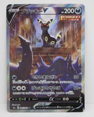 ポケモンカード ブラッキーV SR 085/069 S6a プレイ用