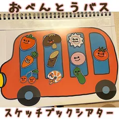 Amazon.co.jp: おべんとばす おべんとうばす お弁当バス 手遊び