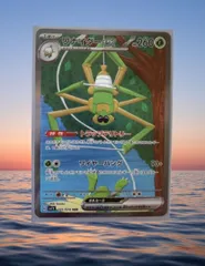 ポケモンカード　ワナイダーex SARのサムネイル