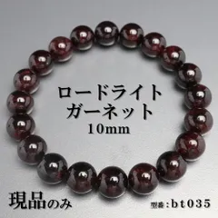 【現品】 天然石ブレスレット パワーストーンブレスレット ロードライトガーネット 10mm 数珠ブレスレット 天然 メンズ 男性