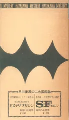 「ナポレオン・ソロ」シリーズ11冊　ハヤカワ・ポケット・ミステリ　まとめ売り 2025-25 秋冬新作 ハイブランドの ナポレオン・ソロ H ハヤカワ