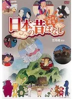 ふるさと再生　日本の昔ばなし　DVD１７本セット ふるさと再生 日本の昔ばなし DVD17本セット - メルカリ