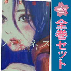 ハピネス １～10巻 漫画 全巻セット 週マガＫＣ 押見修造 講談社（少年コミック）