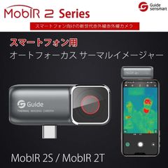 サーマルカメラ（赤外線　サーモグラフィーカメラ）Guide スマートフォンTYPE-C用 温度測定 非接触 未開封未使用「MobIR 2Sグレー」