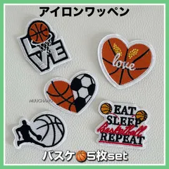 5枚セット◇バスケットボールデザイン◇小さめ◇アイロンワッペン◇かっこ可愛い◇②