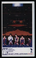 Amazon.co.jp: 嵐 / スッピンアラシ 初回限定BOX スケジュール