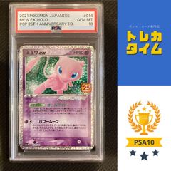 PSA10】ミュウex 25th アニバーサリー - メルカリ