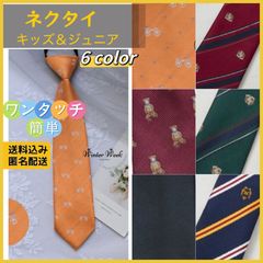 kdc4-2 キッズ ジュニア ネクタイ ワンタッチネクタイ 簡単ネクタイ 入学式 卒園式 小学生 中学生 フォーマル 結婚式 発表会 演奏会 スーツ 披露宴 パーティー ハロウイン クリスマス 七五三 ベビー 子供用 ゴムひも簡単 装着 男の子 柄 無地