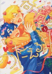 【中古】B6コミック ≪女性向けコミック≫ 何千回もつたえるよ!(1) / るぅ１ｍｍ