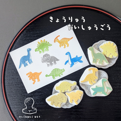 消しゴムはんこ　きょうりゅう だいしゅうごう セット