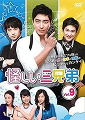 【中古】 怪しい三兄弟 9 (第17話〜第18話) [レンタル落ち]