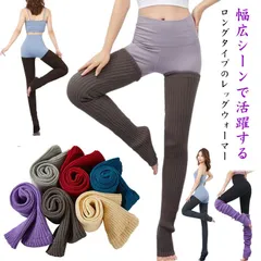 レッグウォーマー ロング リブ編み ソックス 秋冬 レディース 暖かい 長め 90cm 靴下 フットカバー 練習 バレエ 新体操 ヨガ ダンス ルーズ あったか 防寒 冷え取り ニーハイ レッグウォー#ggfc3959