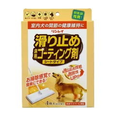 【在庫セール】リンレイ 滑り止め床コーティングシート ４枚