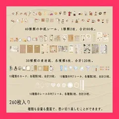 【スタッフおすすめ！】YOVOY ２６０枚 大容量 コラージュ 素材 シール ステッカー 手帳素材パック レトロ アンティーク フレークシールステッカー デザインペーパー 素材紙 和紙 メモ用紙 カード 紙モノ ノート スケジュール カレン