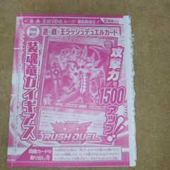 遊☆戯☆王SEVENS ルーク! 爆裂覇道伝!! 第2巻 付録カード (UR) ウルトラレア仕様　装魂竜ガイギアス
