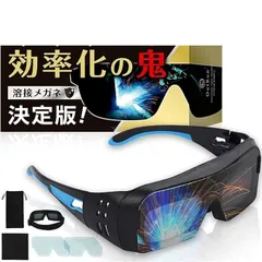 OutRun 日本ブランド 溶接メガネ 溶接面 自動遮光 超軽量 両手が使える(ブルー)のサムネイル