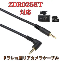 コムテックドライブレコーダー ZDR025 本体、リアカメラセット ② コムテック ドライブレコーダー ZDR-025 本体、リアカメラ