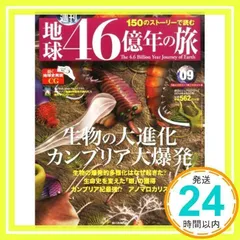 週刊地球46億年の旅1〜50巻全巻セット 週刊地球46億年の旅1〜50巻全巻セット