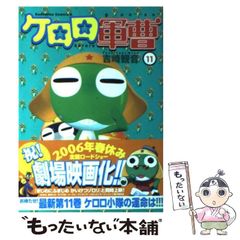 [중고] 케로로 군조 11 / 요시자키 관음 / 카도카와 서점
