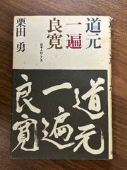 武田双雲 絆 書道作品集 サイン入 - メルカリ