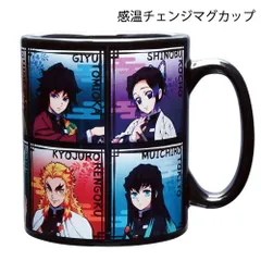 鬼滅の刃 感温チェンジマグカップ 柱
