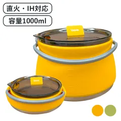 【送料無料】【新品】直火＆IHに対応 折りたためる シリコンケトル カーキー イエロー超軽量 折り畳み コンパクト キャンプ 料理 登山 用品 キャンプ 折りたためるシリコーンケトル