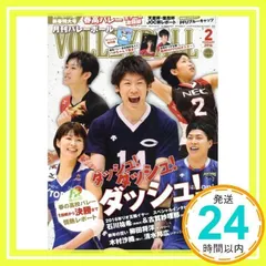 バレーボール 2016年 02 月号 [雑誌] [雑誌] [Jan 15, 2016]_02