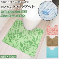 ☆ 使い捨てトイレマット トイレマット 使い捨て 使い捨てトイレマット 15枚 セット トイレシート シートマット 床 ビニール マット トイレ 拭ける トイレタリー 高齢者 介護用品 日用品 オカトー トイレ用品 雑貨のサムネイル