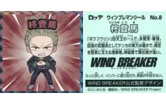 【中古】コレクションシール No.8[ノーマル]：柊登馬