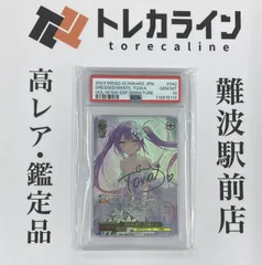 SSP 純白を纏う 常闇トワ WS】純白を纏う 常闇トワ【RR】HOL/W104-042ヴァイス