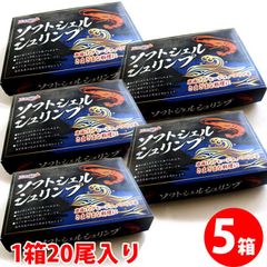 ソフトシェルシュリンプ 500g （20尾入り）X5箱 唐揚げ ガーリックシュリンプ パエリア バーベキュー BBQ （冷凍便）