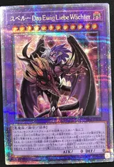 【中古状態：A 】ﾕﾍﾞﾙ-DAS EWIG LIEBE WACHTER【QCｼｰｸﾚｯﾄ】のサムネイル