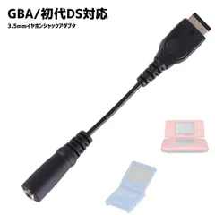 GBA イヤホン変換アダプタ ゲームボーイアドバンス対応 アドバンス アドバンスSP対応 3.5mm イヤホンジャック アダプタ 変換