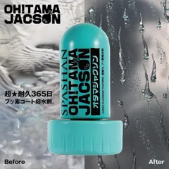 SPASHAN スパシャン●オタマジャクソン120ml●雨の日も視界すっきり 超絶撥水 ガラスコーティング スーパースポーツコレクション4589698461141のサムネイル