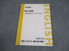 駿台テキスト　長文読解問題解体講座　太庸吉　夏期 駿台テキスト 長文読解問題解体講座 太庸吉 夏期