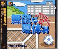 2025年最新】無敵なぼくらの人気アイテム - メルカリ