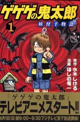 2024年最新】鬼太郎 漫画の人気アイテム - メルカリ