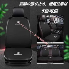 フォルクスワーゲン VW刺繍ロゴ入り 車用 座布団 シートカバーセット シートクッション 滑り止め シートカバー 座席の背もたれ 高級通気性