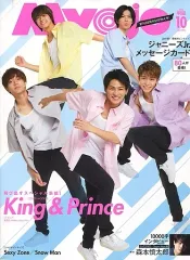 【中古】Myojo 付録付)Myojo 明星 2020年10月号