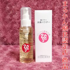 【銀座まるかん】No.1クレンジングオイル+顔パワー洗顔パウダー