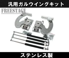 コン様専用 汎用ガルウイング シザーズドアkit - メルカリ